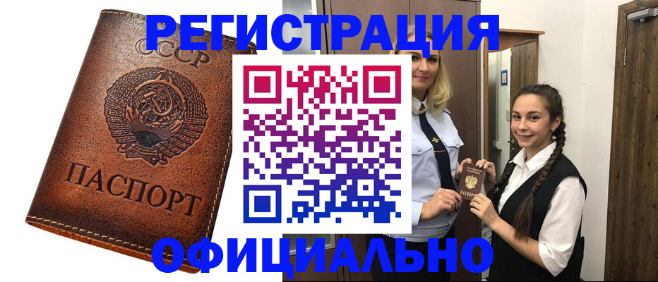прописка для работы в Сегеже